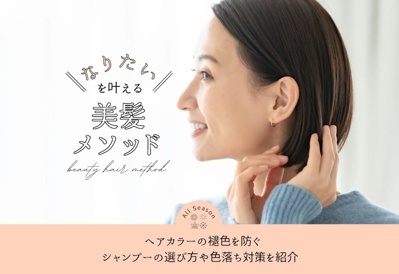 FV_ヘアカラーの褪色を防ぐ。シャンプーの選び方や色落ち対策を紹介