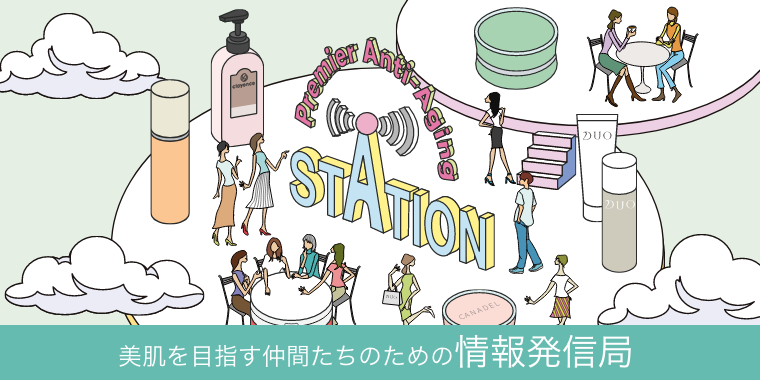 プレミアアンチエイジング ステーション_バナー