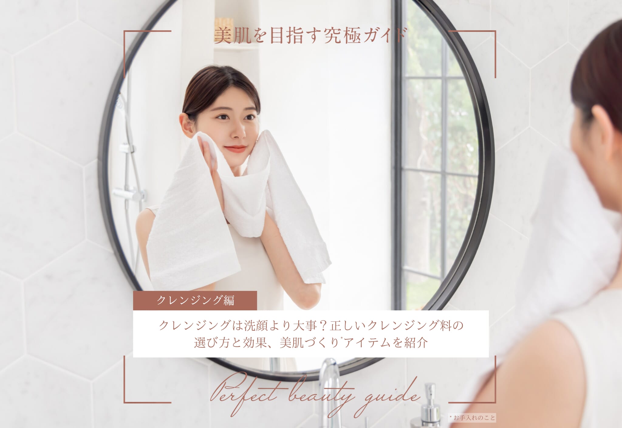 FV_クレンジングは洗顔より大事?メリットや選び方、肌質別おすすめを徹底解説!