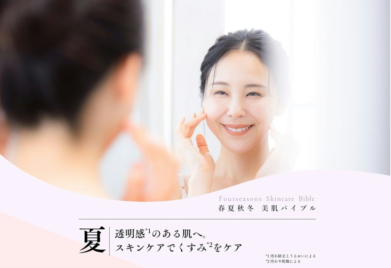 FV_透明感のある肌へ。スキンケアでくすみをケア