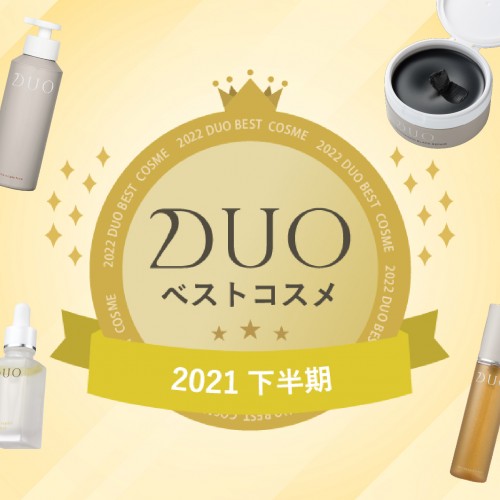 DUOべスコス2021下半期