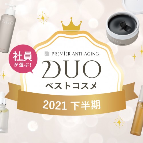 社員版DUOべスコス２０２１下期