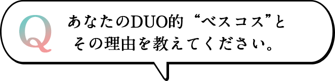 「ザ クレンジングバーム」、お友達や家族に薦めるなら？