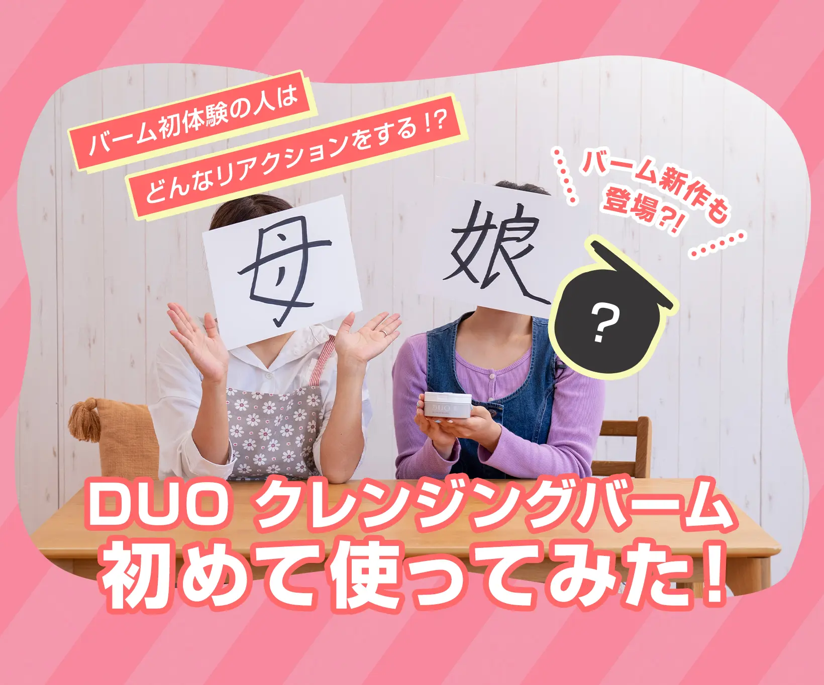 duo クレンジング 体験