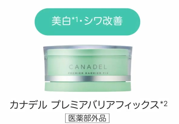 CANADEL_商品紹介_プレミアバリアフィックス