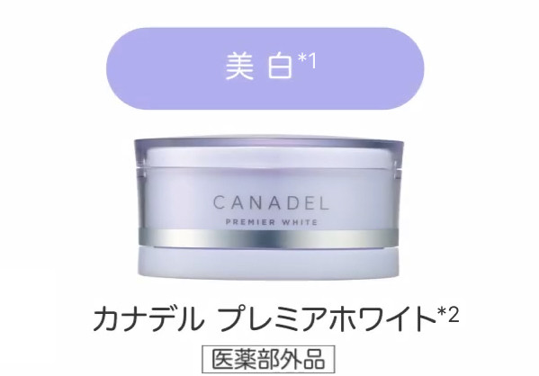 CANADEL_商品紹介_プレミアホワイト