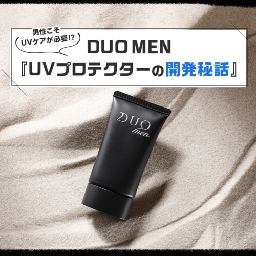 FV_男もUV対策必須の時代。DUO MEN「ザ UVプロテクター」のストラテジー