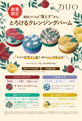 クレンジングバーム限定デザインハーフ缶