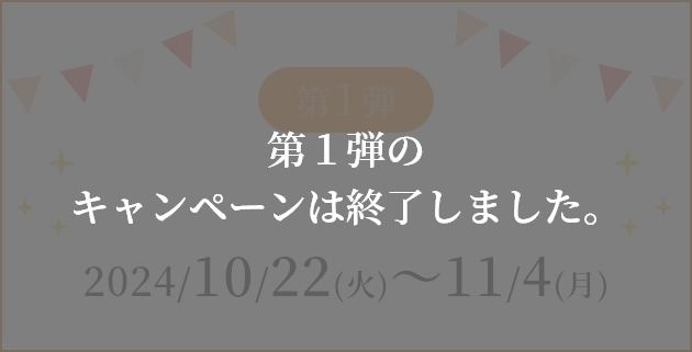 第1弾 2024/10/22(火)～11/4(月) カナデルプレミアリフト58gとカナデルミラーをセットで150名様に当たる！