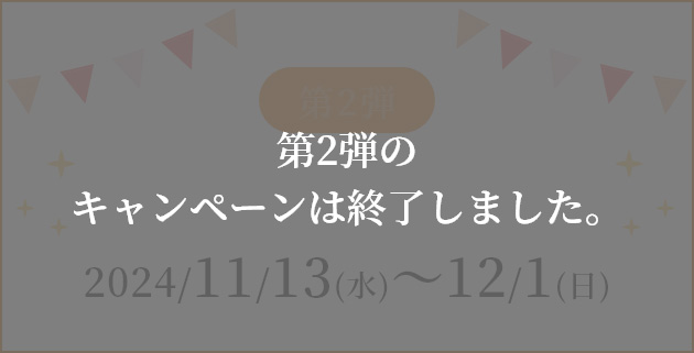 期間中にCANADELの対象商品を購入したレシートまたは納品書で応募！