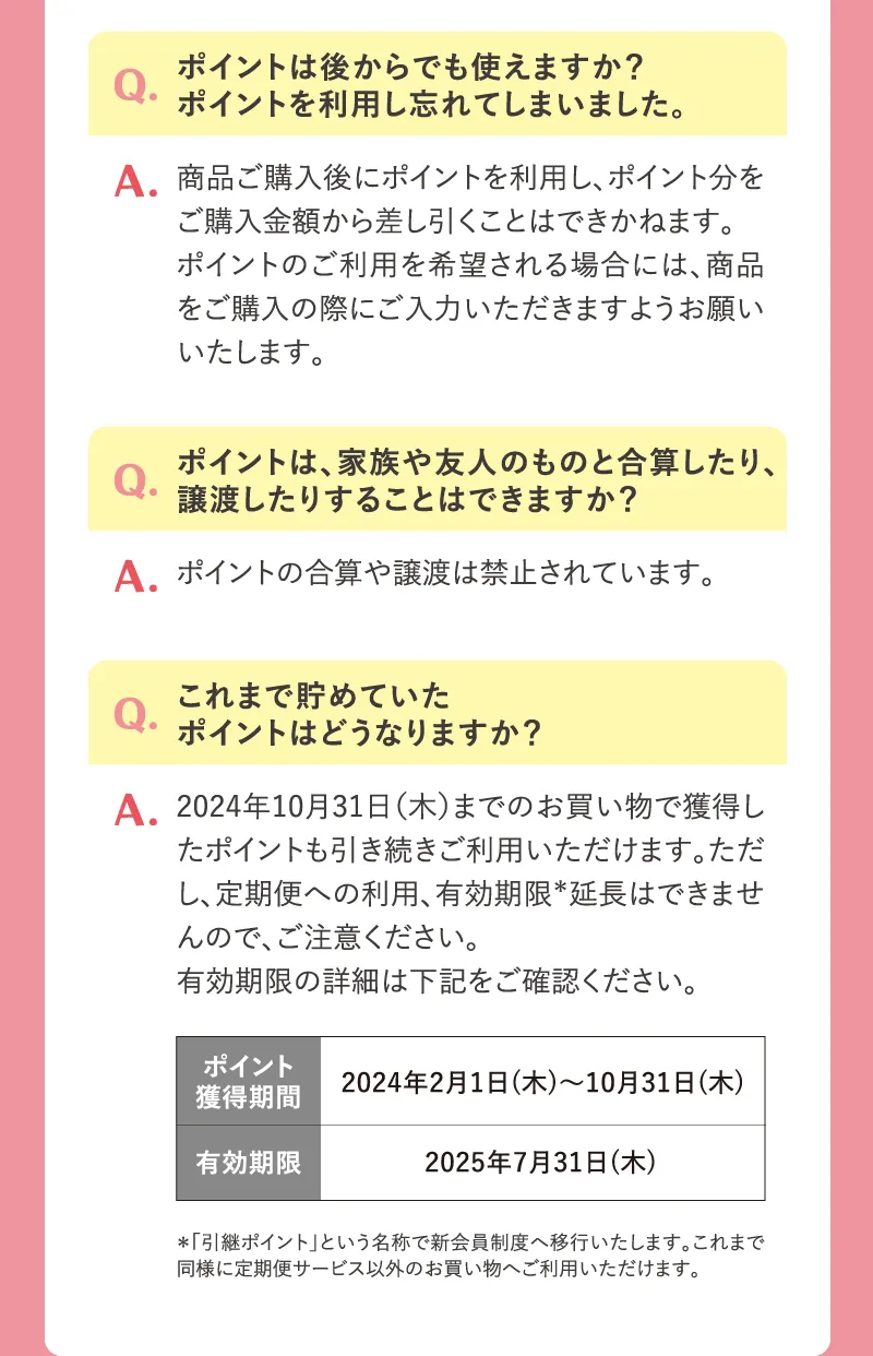 会員ステージ・ポイントプログラムのよくある質問にお答えします