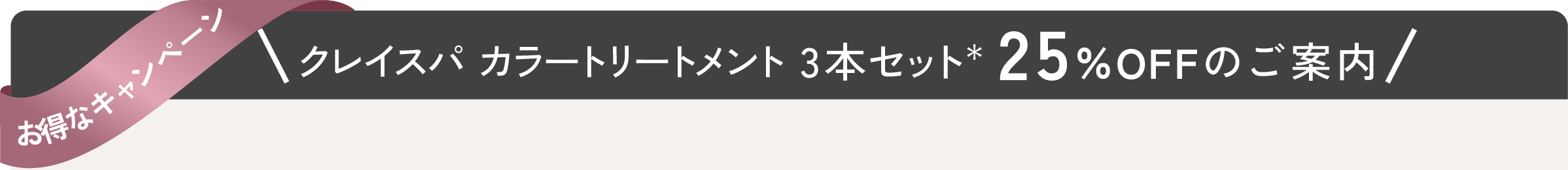 クレイスパ カラートリートメント（染毛料） | 【公式通販】clayence（クレイエンス）