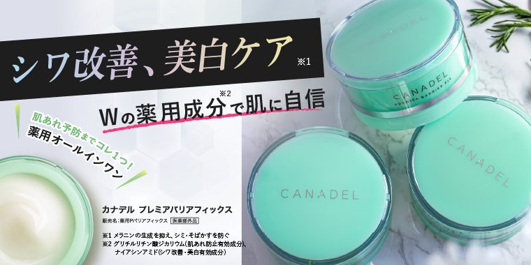 CANADEL カナデル プレミアバリアフィックス 58g - 基礎化粧品
